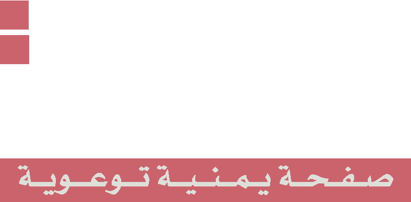 منصة واعي - صفحة يمنية توعوية