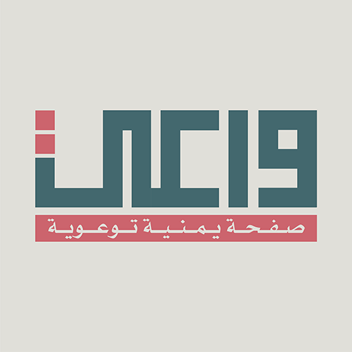 واعي